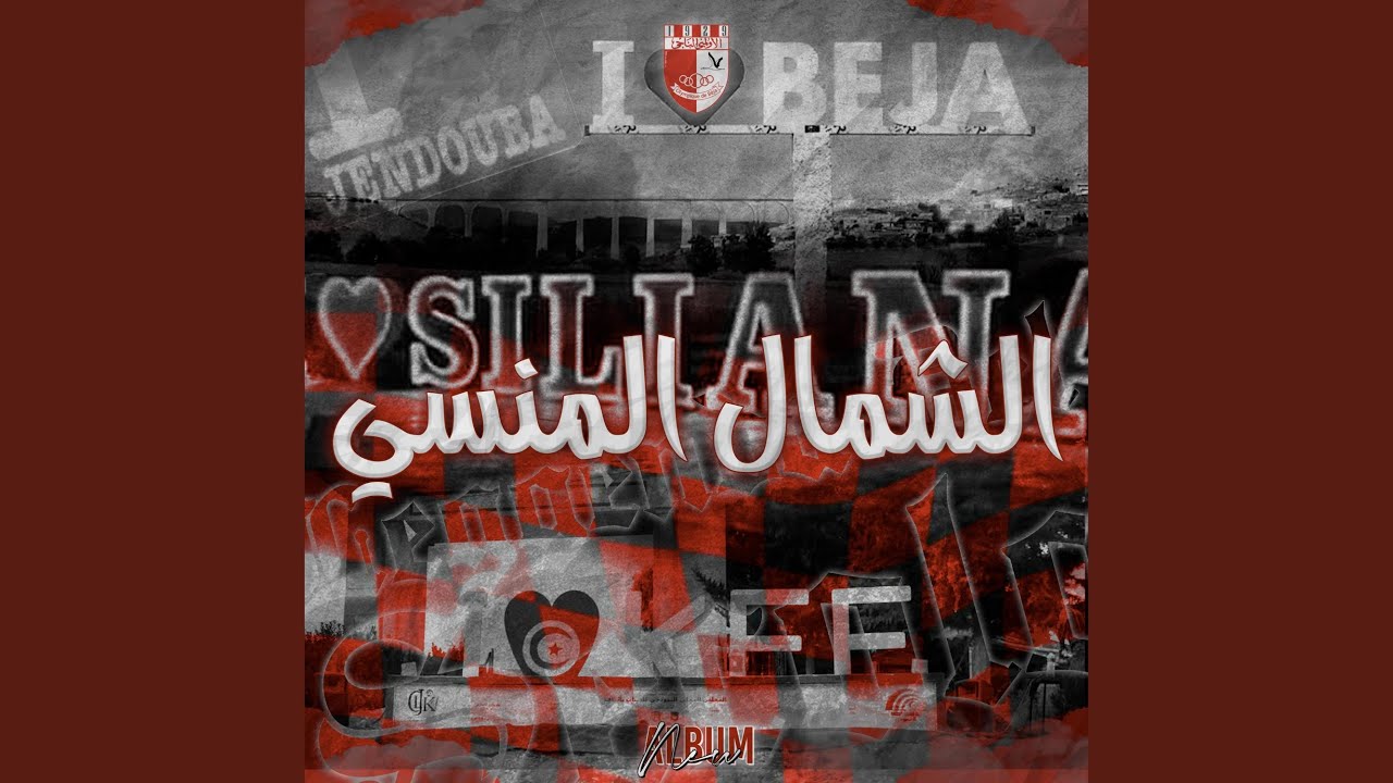 الشمال المنسي