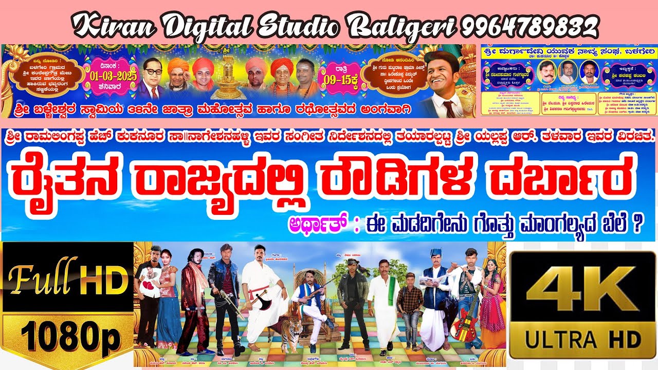 ರೈತನ ರಾಜ್ಯದಲ್ಲಿ ರೌಡಿಗಳ ದರ್ಬಾರ || ಅರ್ಥಾತ್ : ಈ ಮಡದಿಗೇನು ಗೊತ್ತು ಮಾಂಗಲ್ಯದ ಬೆಲೆ ? || raithan Rajyadalli