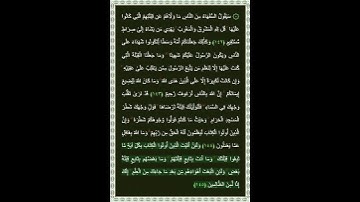 سورة البقرة الآية 145 | بصوت الشيخ د.ياسر الدوسري