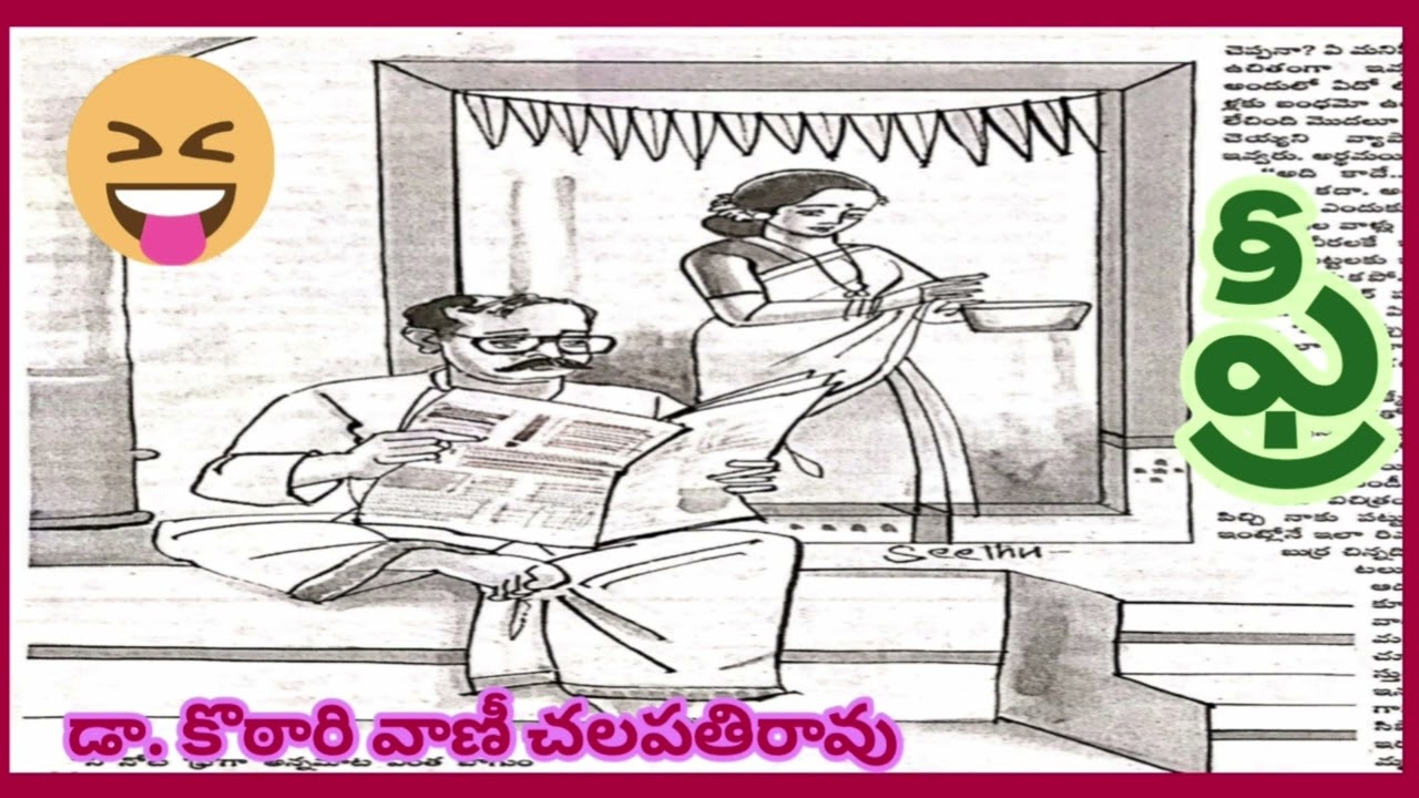 ఫ్రీ/డా. శ్రీమతి కొఠారి వాణి చలపతిరావు గారు/ఏదైనా వస్తువు ఫ్రీగా ఇస్తున్నారు అంటే ఎన్ని మర్మాలో...