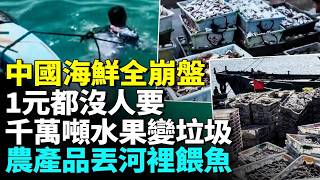 China Seafood and Produce Crash: Food Sold for Pennies, Farmers Break Down and Dump Crops