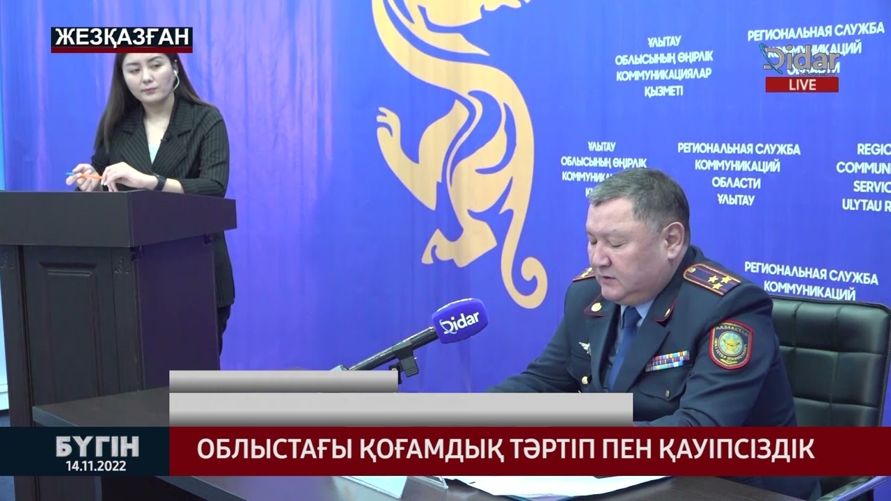 Облыстағы қоғамдық тәртіп қауіпсіздік