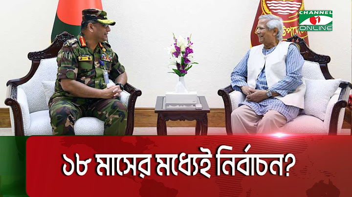 "যাই ঘটুক না কেন" সরকারকে সহায়তা করবে সেনাপ্রধান|| Channel i News
