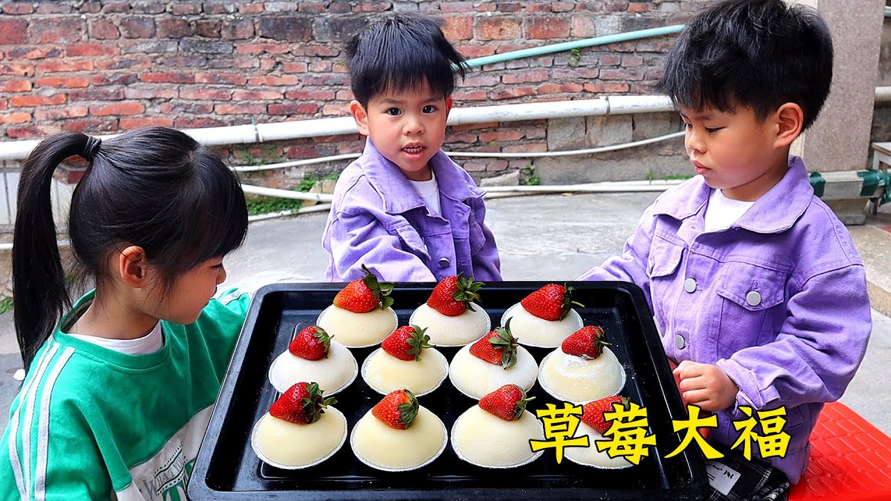 今天做11個【草莓大福】軟糯拉絲餡又足，三姐弟吃得停不下來！