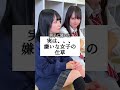 【実は、、、】男子が嫌いな女子の仕草 #替え歌 #歌ってみた #shorts
