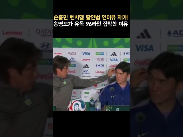 알고보니 홍명보 애착인형이었던 황인범