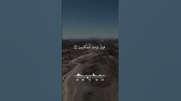القارئ محمد اللحيدان سورة الطور #اكسبلور #القران #راحة_نفسية