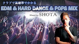 【2021年最新版】クラブで高確率でかかるEDM&HARDDANCE&POPS MIX by DJ SHOTA 100%かかるクラブミュージック