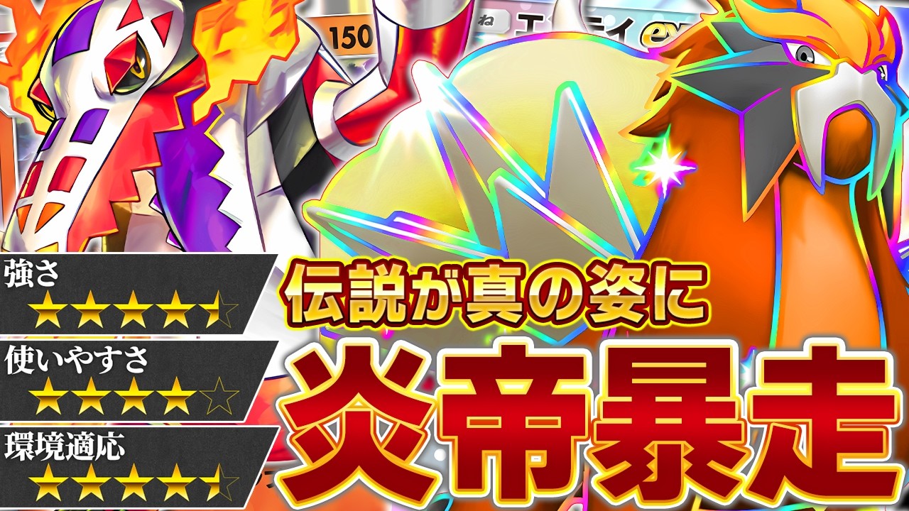 サポート役はもう卒業ーー真・帝王降臨。【ポケポケ/エンテイ&ラウドボーン】