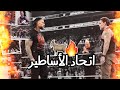 شيلات مصارعة سي ام بانك مع رومان رينز وينضم ل بلودلاين وعودة بول هيمان اتحاد الاساطير 2024 
