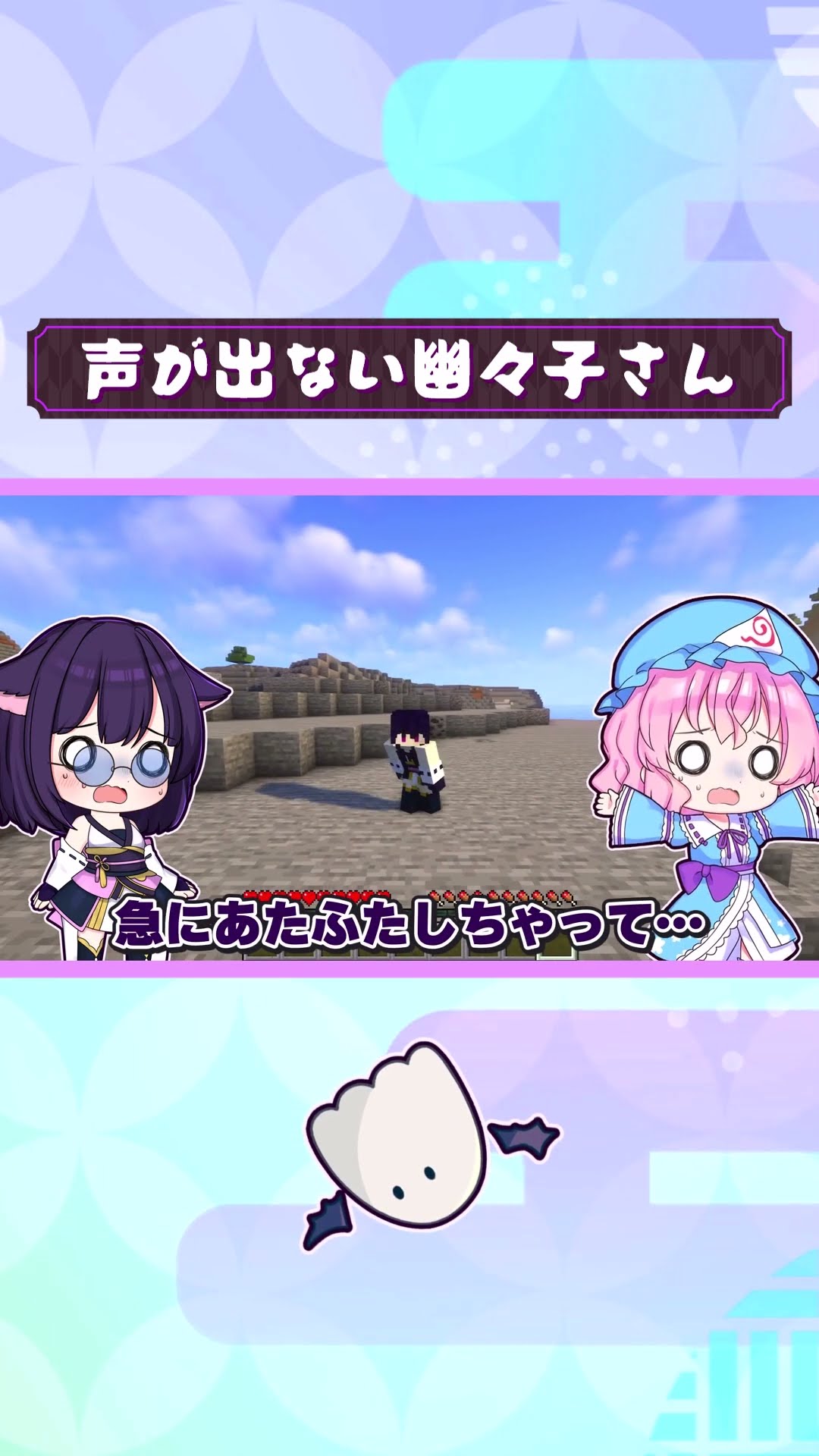 ?喋れなくなったかわいそうな幽々子さん【#Shorts/ゆっくり実況/マイクラ】