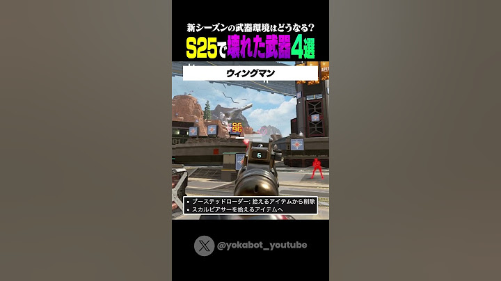 【APEX】シーズン25で壊れた武器4選 #shorts #apex #apexlegends #エーペックスレジェンズ #シーズン25 #アプデ #ps4 #pc #switch