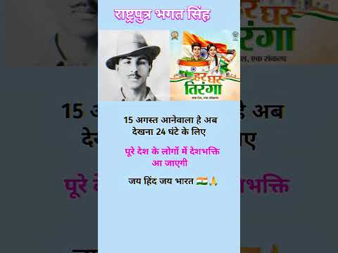 mere vir bhagat singh #bhagatsingh #freedomfighter