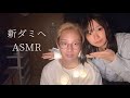 ［ASMR］新作のダミーヘッドマイクで色々な音を出します😌🦻🏻