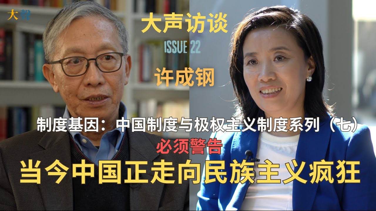 Xu Chenggang: Institutional Genes Series (7) Warning: China's