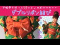 【かわいい！ダブルリボン結び】浴衣やカジュアル着物にぴったり！半幅帯を使った帯の結び方！