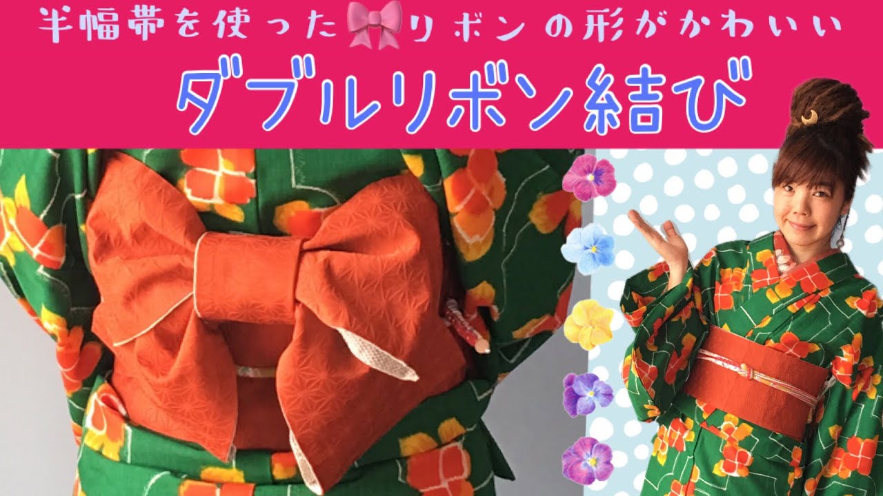 浴衣に♡ ダブルリボン【1122】 浴衣に♡ ダブルリボン【1122】