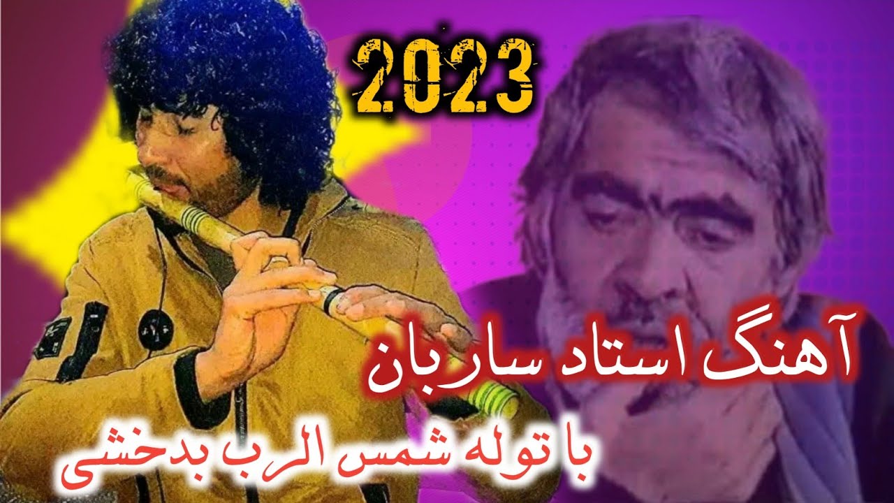 آهنگ ساربان - با توله شمس الرب بدخشی، محشر کرد - دیدار میدیا