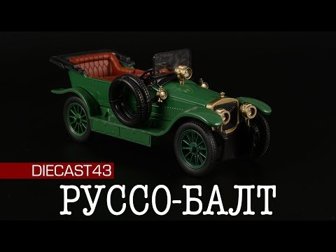 Руссо-Балт С24/30 Торпедо 1912 || Автолегенды СССР №254 || Дореволюционный автомобилизм