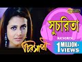 SUCHORITA | সুচরিতা | CHIRASATHI | VIDEO SONGS | HIRON | KOEL MULLICK |DEEPANKAR |ECHO BENGALI MUZIK