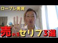 【保険営業】売れる決めゼリフ3選【有料級】