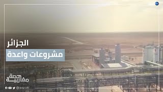 الجزائر تؤكد أن أنبوب الغاز العابر للصحراء والرابط بين نيجيريا وأوروبا «مشروع واعد»| حصة_مغاربية