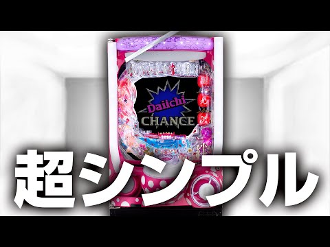 【衝撃?!】もはやパチンコの演出っていらないんじゃね?