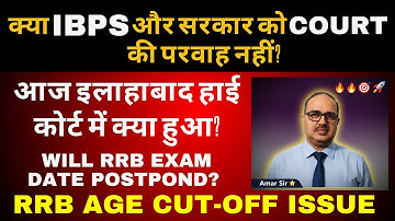 IBPS RRB Age Cut-Off Issue | RRB EXAM Date | Latest Update | Amar Sir