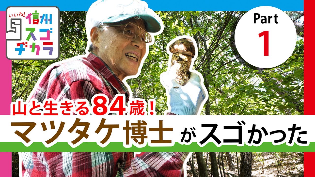 How to create mountains / An 84-year-old man living with the 