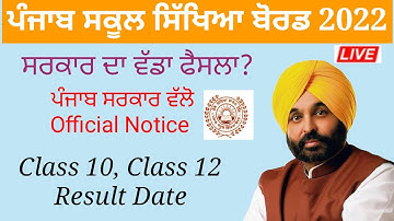 PSEB NEWS TODAY | PSEB TERM 2 EXAMS RESULT | PSEB TERM 2 RESULT | CLASS 12 RESULT | CLASS 10