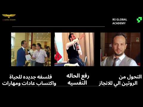 الدورة الدولية المجانية بعنوان عيشها صح المدرب الدولي رامي شكري