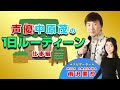声優中原茂のルーティーン【中原茂の言の葉塾】
