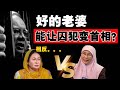 同样是第一夫人，差距却有多大？让首相变成囚犯的“好老婆”！没对比没伤害？