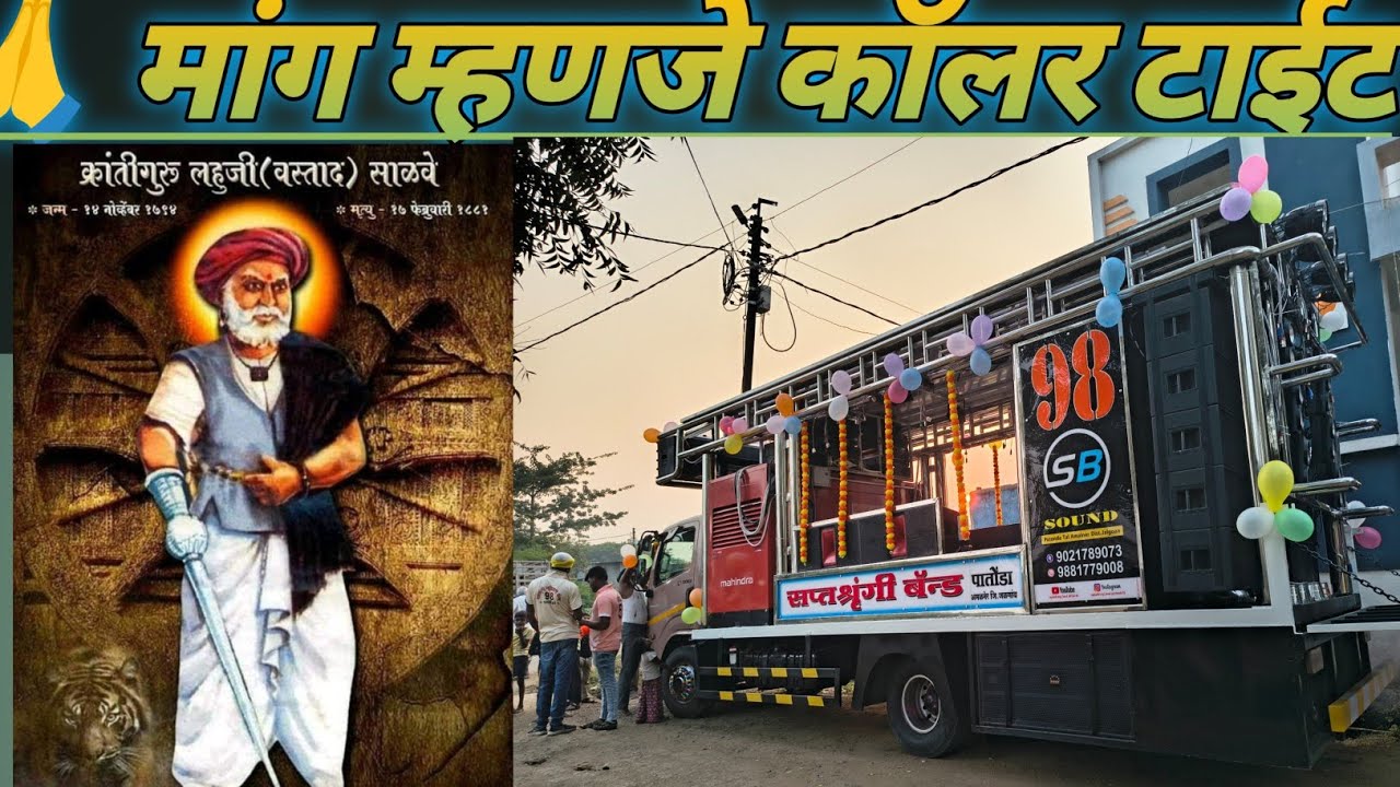 🥁 मांग म्हणजे कॉलर टाईट 🥁New Gadi Saptashrungi Band Patonda 98