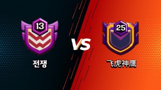 리그전후 단단해진 전쟁클랜의 클전 ( 클랜전 하이라이트 ) screenshot 2