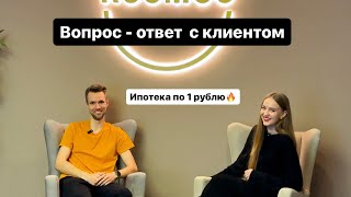 ВОПРОС/ОТВЕТ с клиентом|купили квартиру за рубль в месяц|какие ощущения?|отзыв о работе риелтора