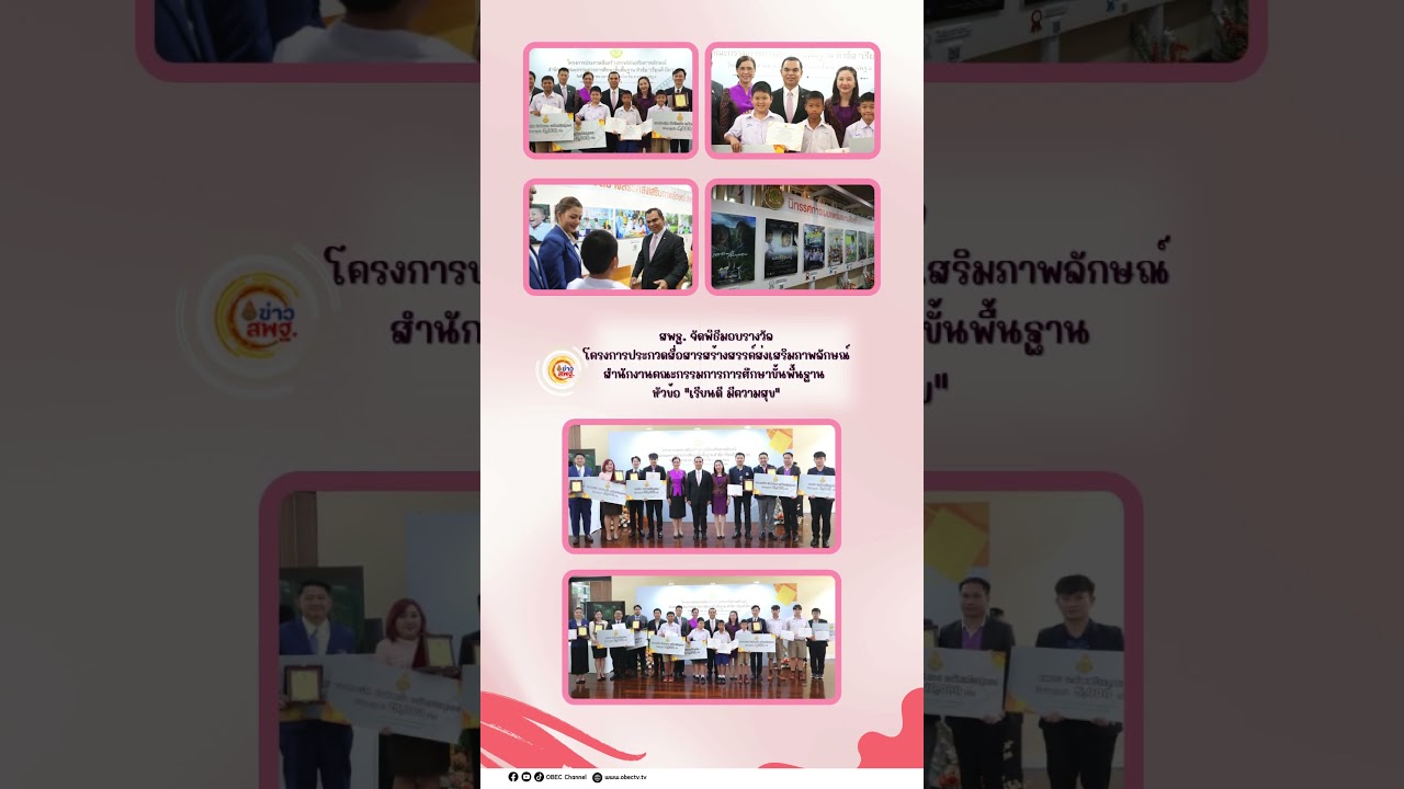 Education News Updates Tuesday 26 Aug, 2025 #สพฐ #education #news #obecchannel #กระทรวงศึกษาธิการ
