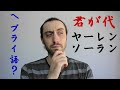 「君が代」と「ヤーレンソーラン」がヘブライ語なのか？ヘブライ語話者のユダヤ人が分析する