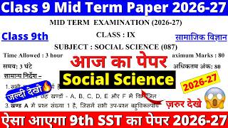 🔥class 9 social science mid term sample paper 2026-27 | class 9 sst mid term sample paper 2026-27