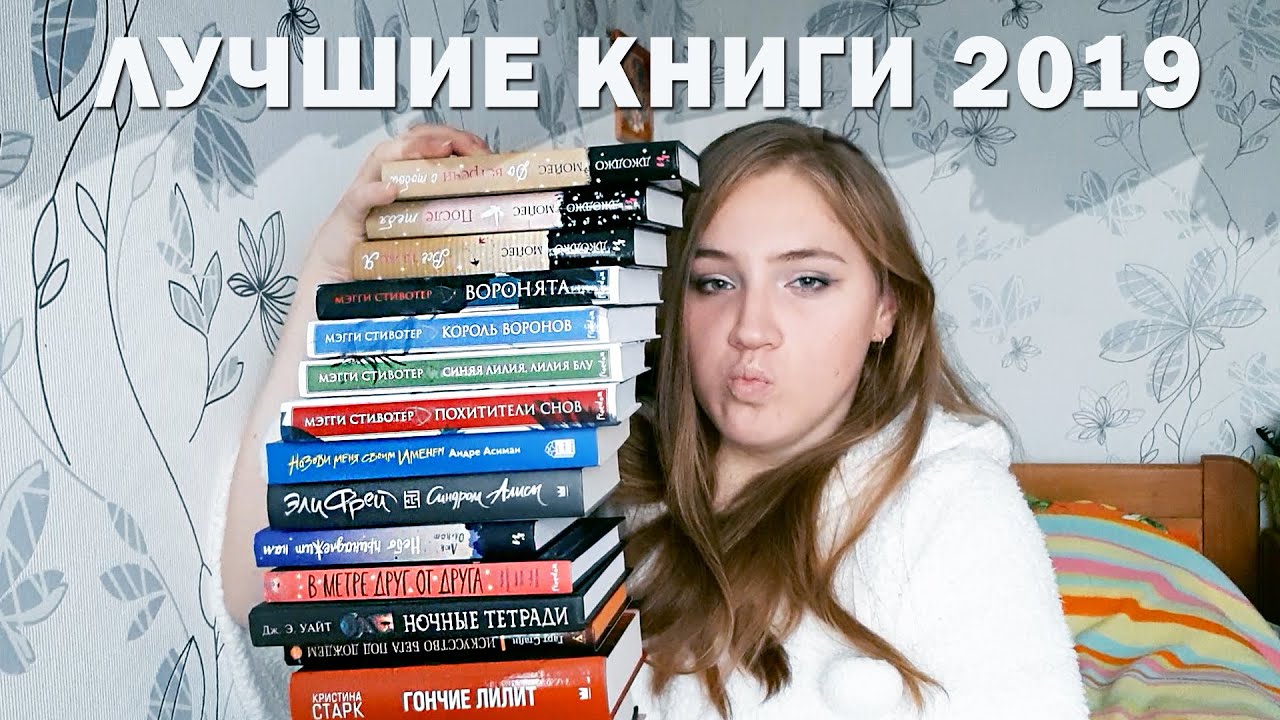 Лучшие книги 2019 2020