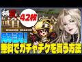 【鋼嵐】1分で分かる!無料でガチャチケを貰える方法解説!【メカラシ/メタスト】
