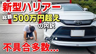 新型ハリアーの80万円分のオプションとこれまでに出た不具合3つを紹介します！