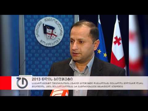 2013 წლის ბიუჯეტი