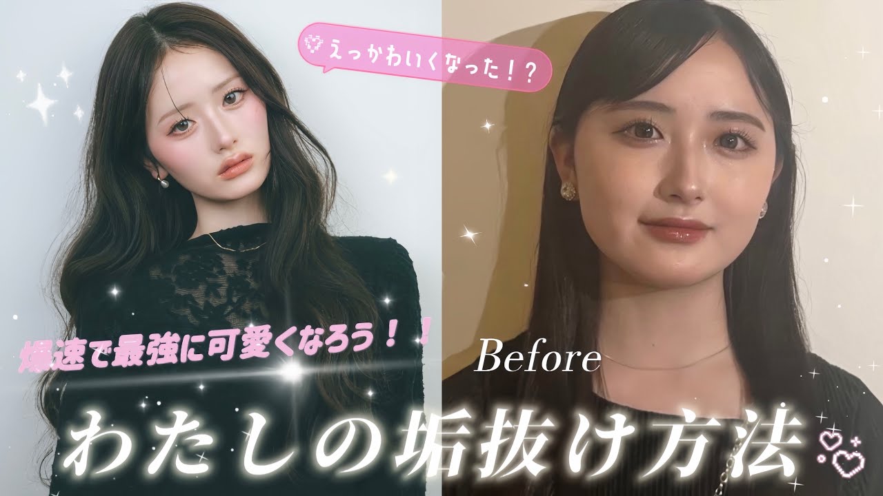 【別人級】自分史上一番可愛くなろう❕新学期・新生活に向けて爆速で垢抜ける方法🎀