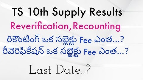 TS 10th Class Supplementary Recounting,Reverification || ts 10 Supply Recounting,Reverification fee