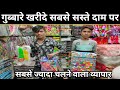 Balloon Wholesale Market In Delhi | Gubbare Wholesale Market | Balloon Wholesale Market