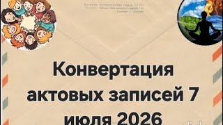 Converting Civil Registration Records July 7, 2026. https://t.me/kW86SJkY5YzRi