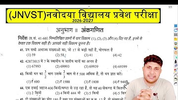 100% आयेगा सीख लो Jawahar Navodaya Entrance Exam 2026 for Class 6 || IMPORTANT QUESTION FOR JNVST