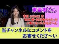 当チャンネルにコメントお寄せくださ～い！・・東亜樹さん「NHK 新・BS日本のうた」出演記念　＃東亜樹　＃NHK　＃日本のうた　＃大阪好きやねん　＃ああ上野駅