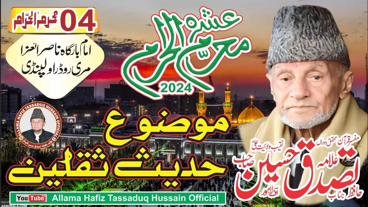 04_Moharram_ALLAMA HAFIZ TASSADUQ HUSSAIN AT BARGAH NASIR UL AZA_RWP 2024